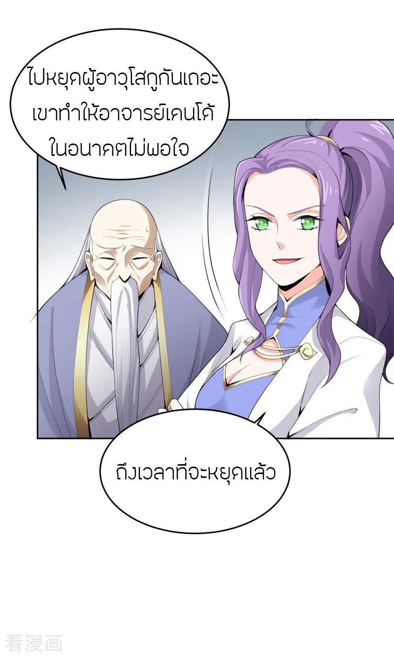 One Sword Reigns Supreme ตอนที่ 22 หน้า 5