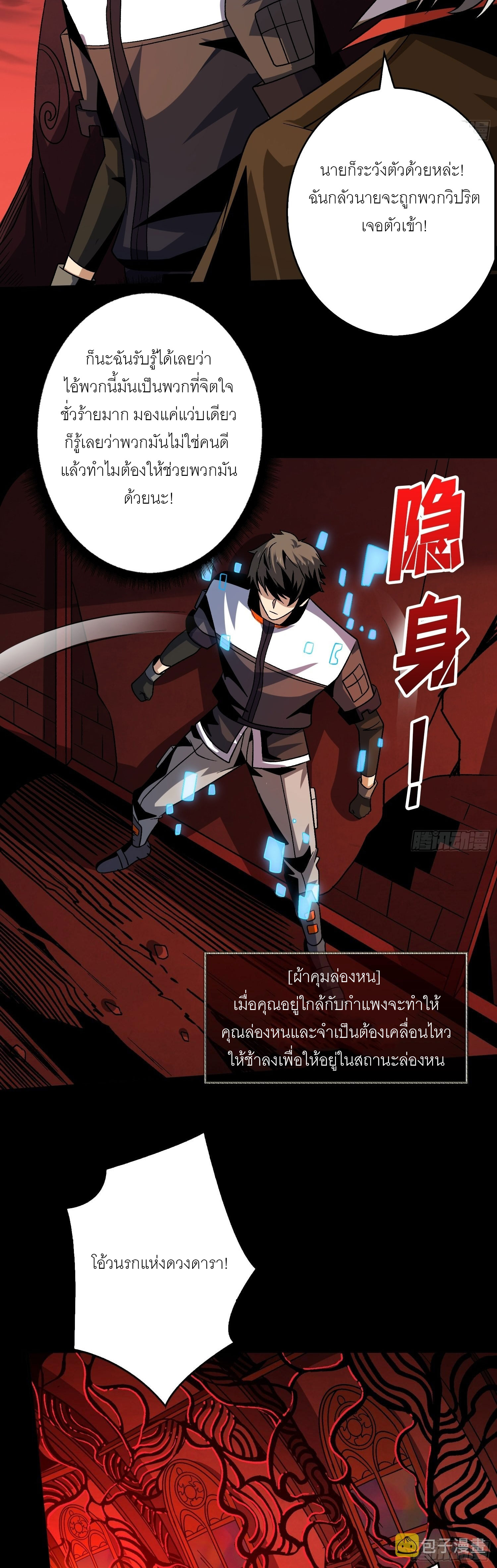 (ชนจีน) IT STARTS WITH A KINGPIN ACCOUNT - จุติจอมราชัน ตอนที่ 220 หน้า 16