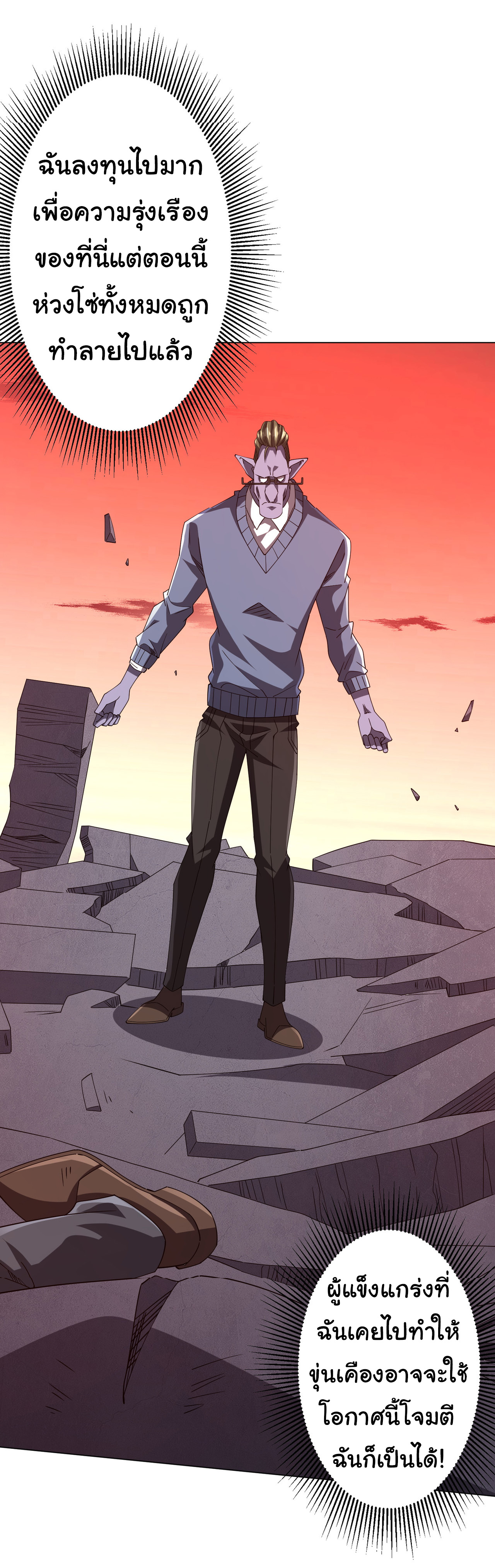 Start with trillions of coins ตอนที่ 98 หน้า 43