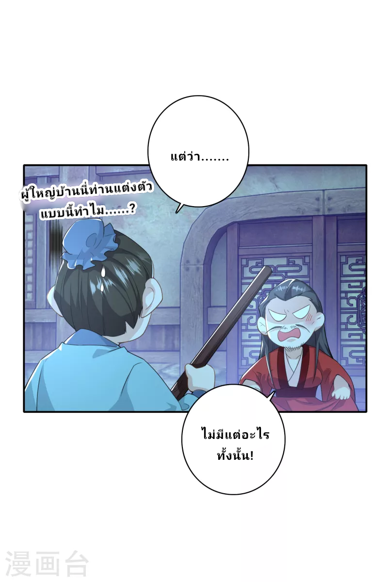 The ultimate crazy son-in-law—สุดยอดลูกเขยสุดบ้าที่แข็งแกร่งที่สุด ตอนที่ 54 หน้า 8