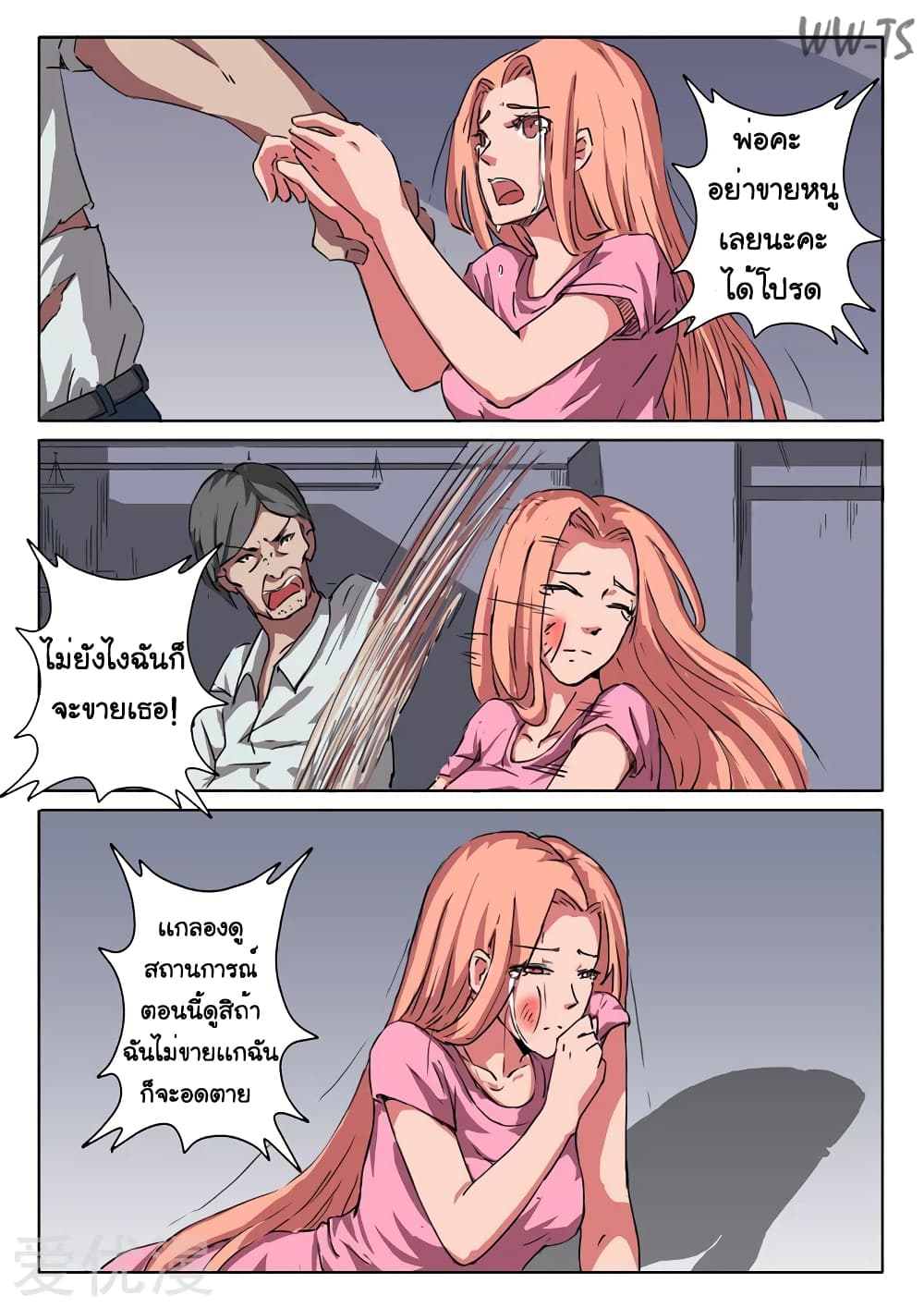 chromosome 47 โครโมโซมที่ 47 ตอนที่ 7 หน้า 4