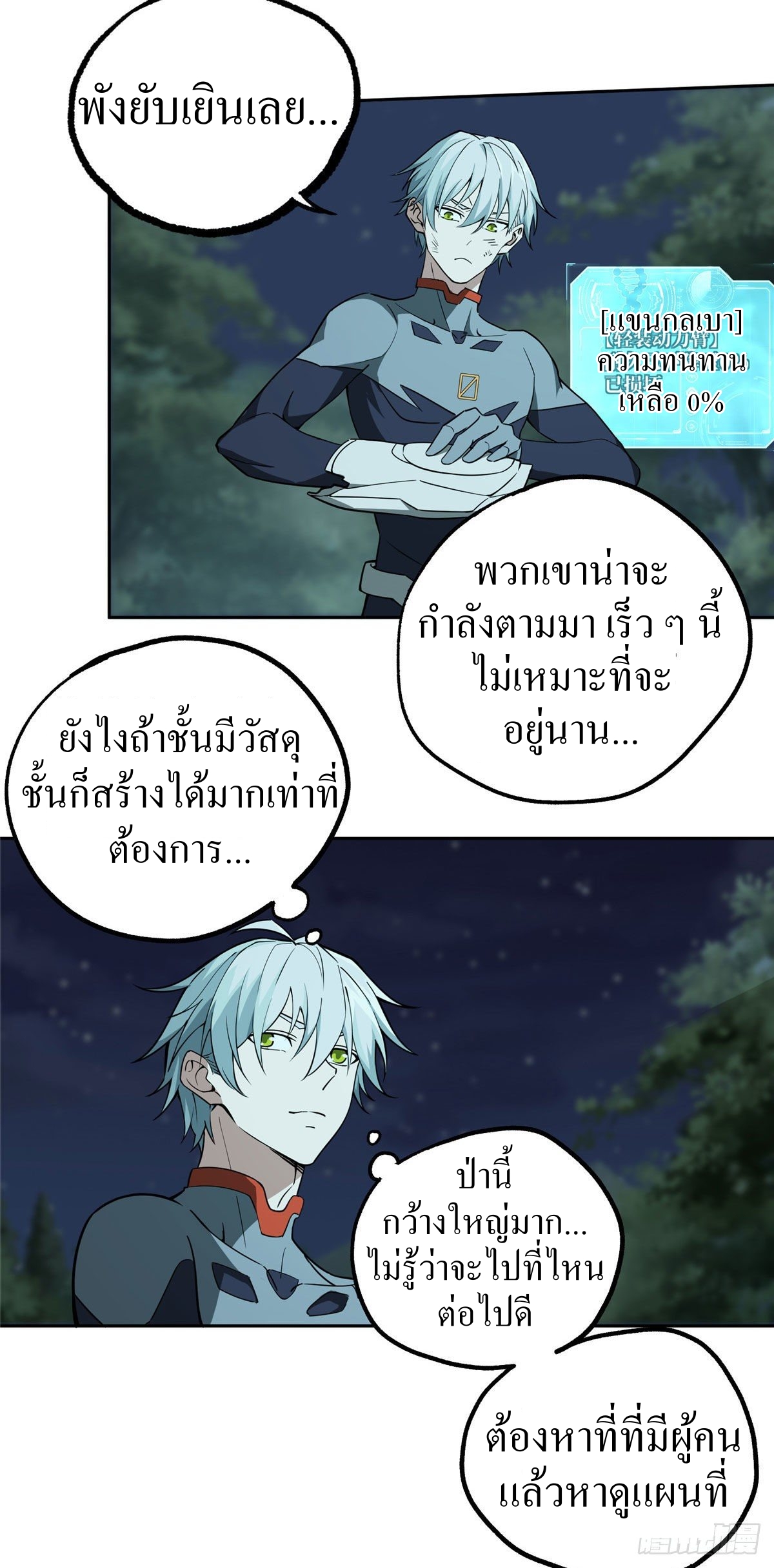 สุดยอดช่างกล ตอนที่ 11 หน้า 18