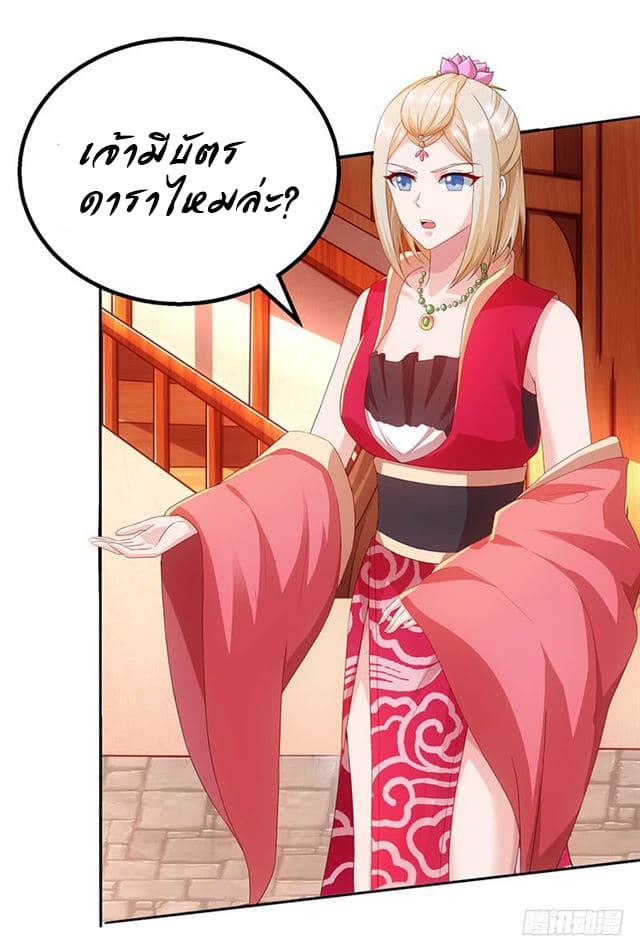 Dominate The Three Realms ตอนที่ 22 หน้า 6