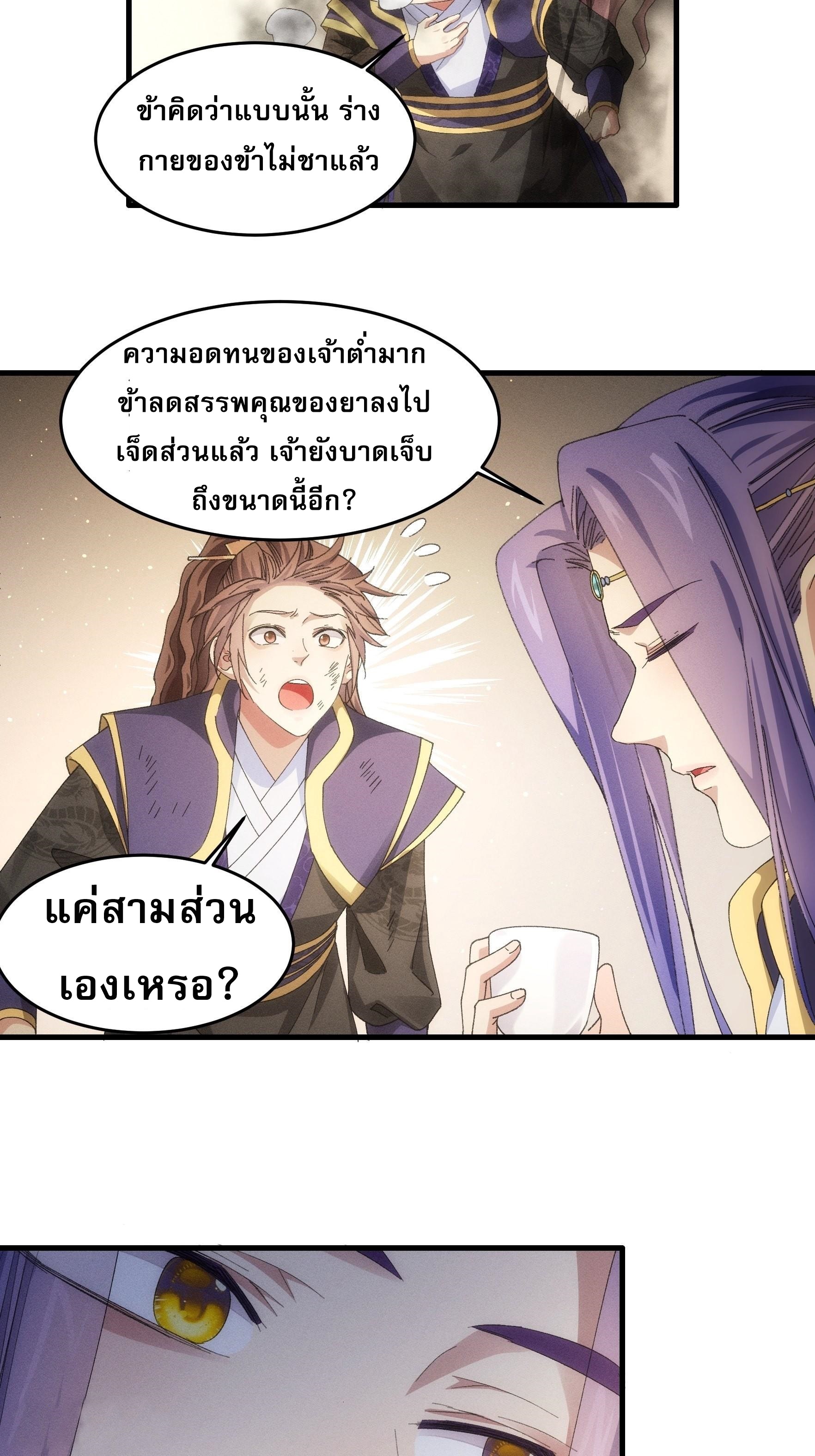 ข้าจะกำหนดชะตาตัวเอง ทันจีน ตอนที่ 60 หน้า 7