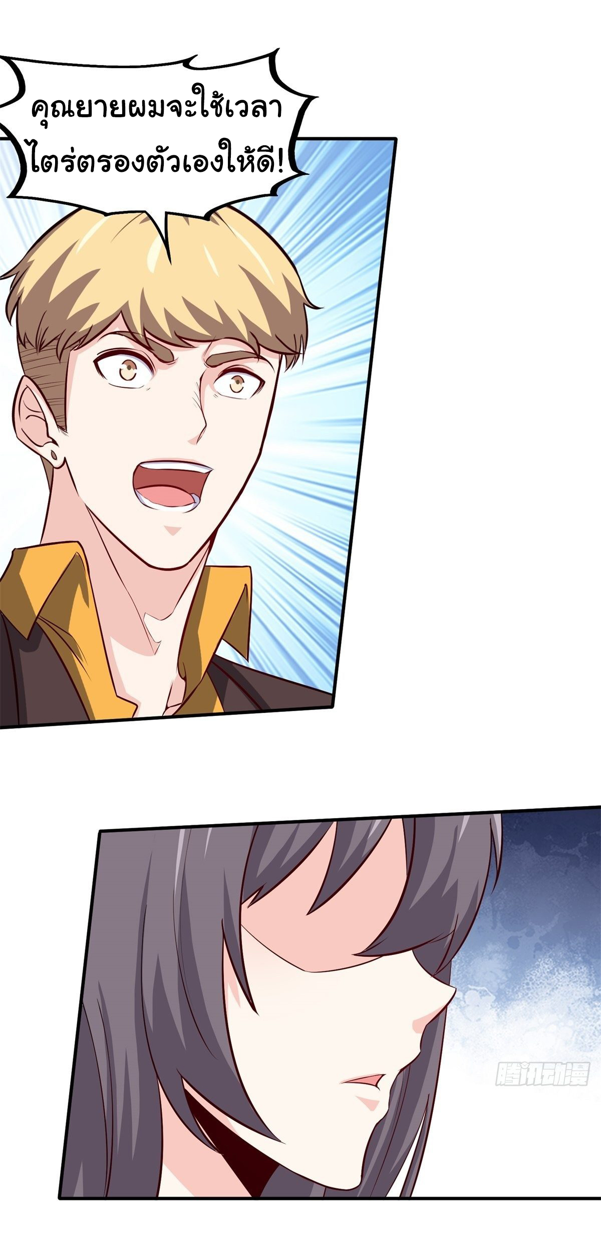 ฉันนี่แหละ "หานซานเฉียน" ตอนที่ 18 หน้า 18