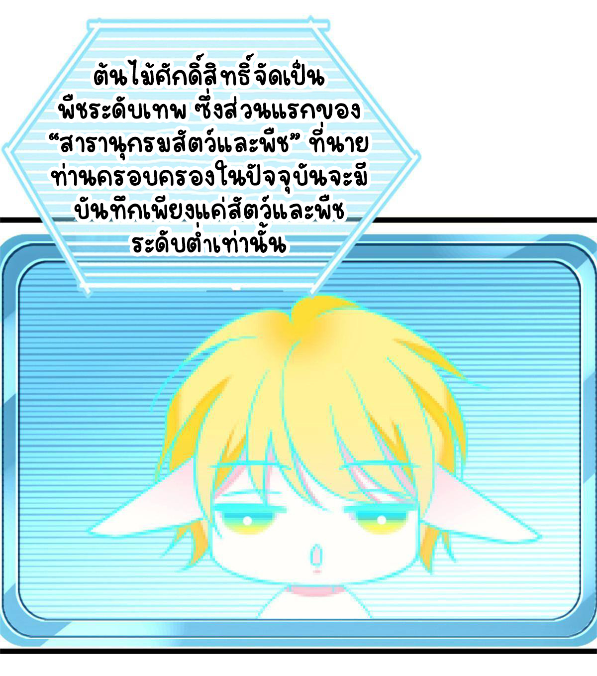 Romance In The Beast World ตอนที่ 59 หน้า 8