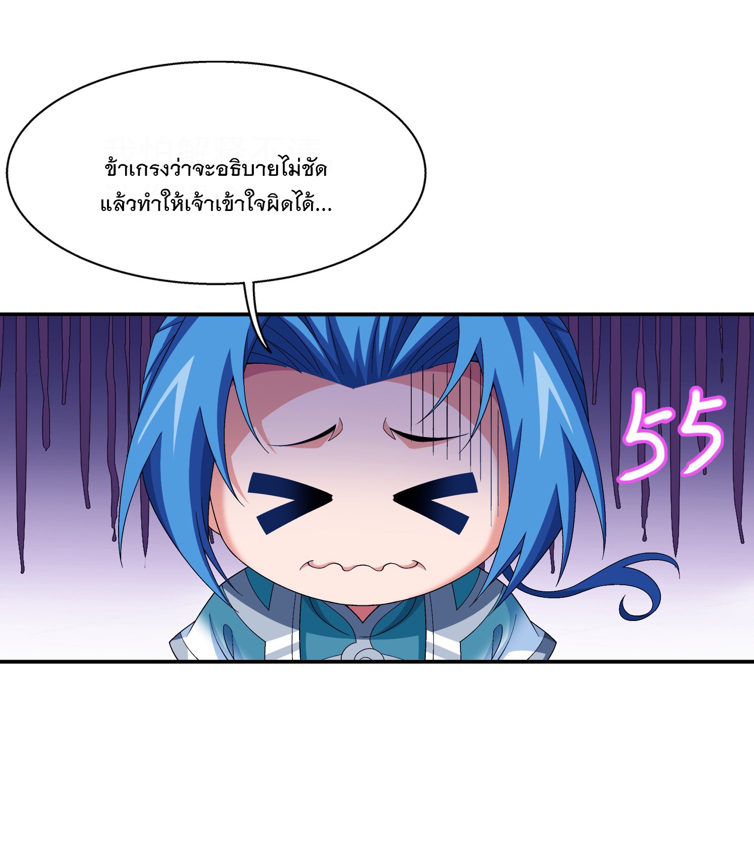 Da Zhu Zai ศึกปรมาจารย์สะท้านฟ้า (ชนจีน) ตอนที่ 329 หน้า 29