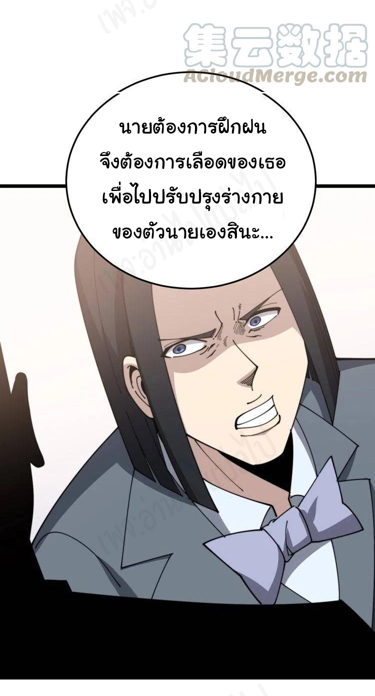 Bad Hand Witch Doctor สุดยอดพ่อมดหมอผี ตอนที่ 196 หน้า 32