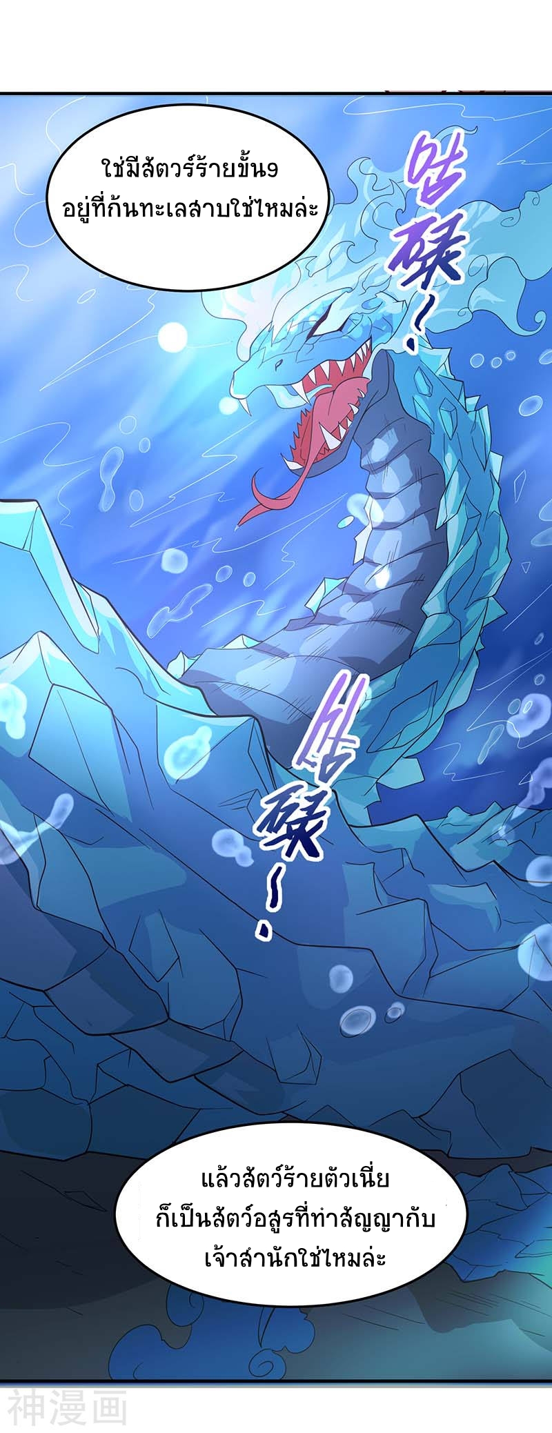 การกลับมาของจักพรรดิ์ ตอนที่ 74 หน้า 6