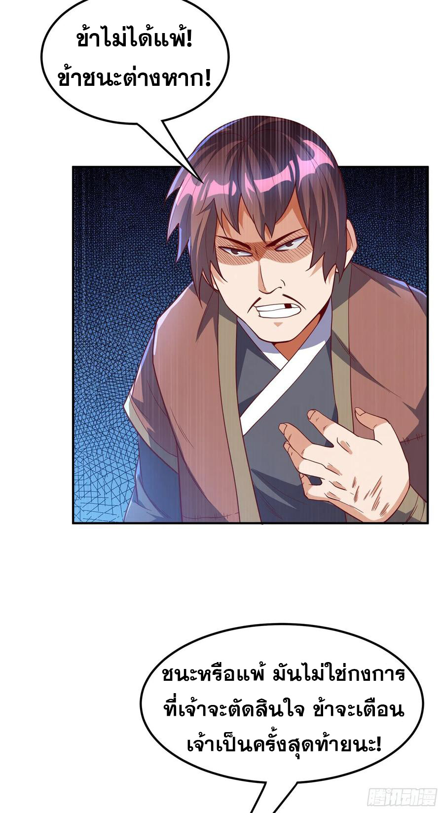 Wu ni ตอนที่ 116 หน้า 22