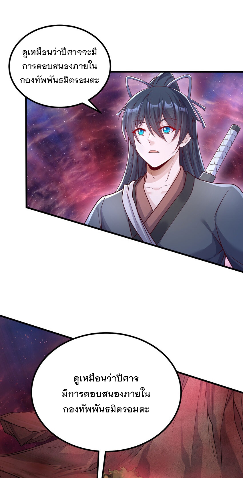 ด้วยเขตแดนกระบี่ ข้าสามารถเป็นเซียนกระบี่ได้ ตอนที่ 98 หน้า 2