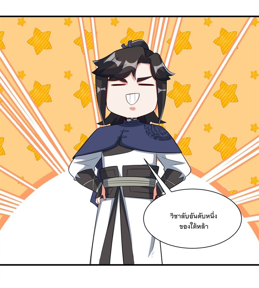 ข้าคือผู้กลืนกินไร้ที่สิ้นสุด (ชนจีน) ตอนที่ 98 หน้า 52
