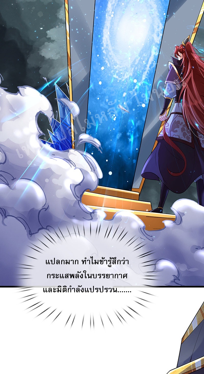 |.สุดยอดระบบเจ้าราชันย์ปีศาจ ตอนที่ 45 หน้า 17