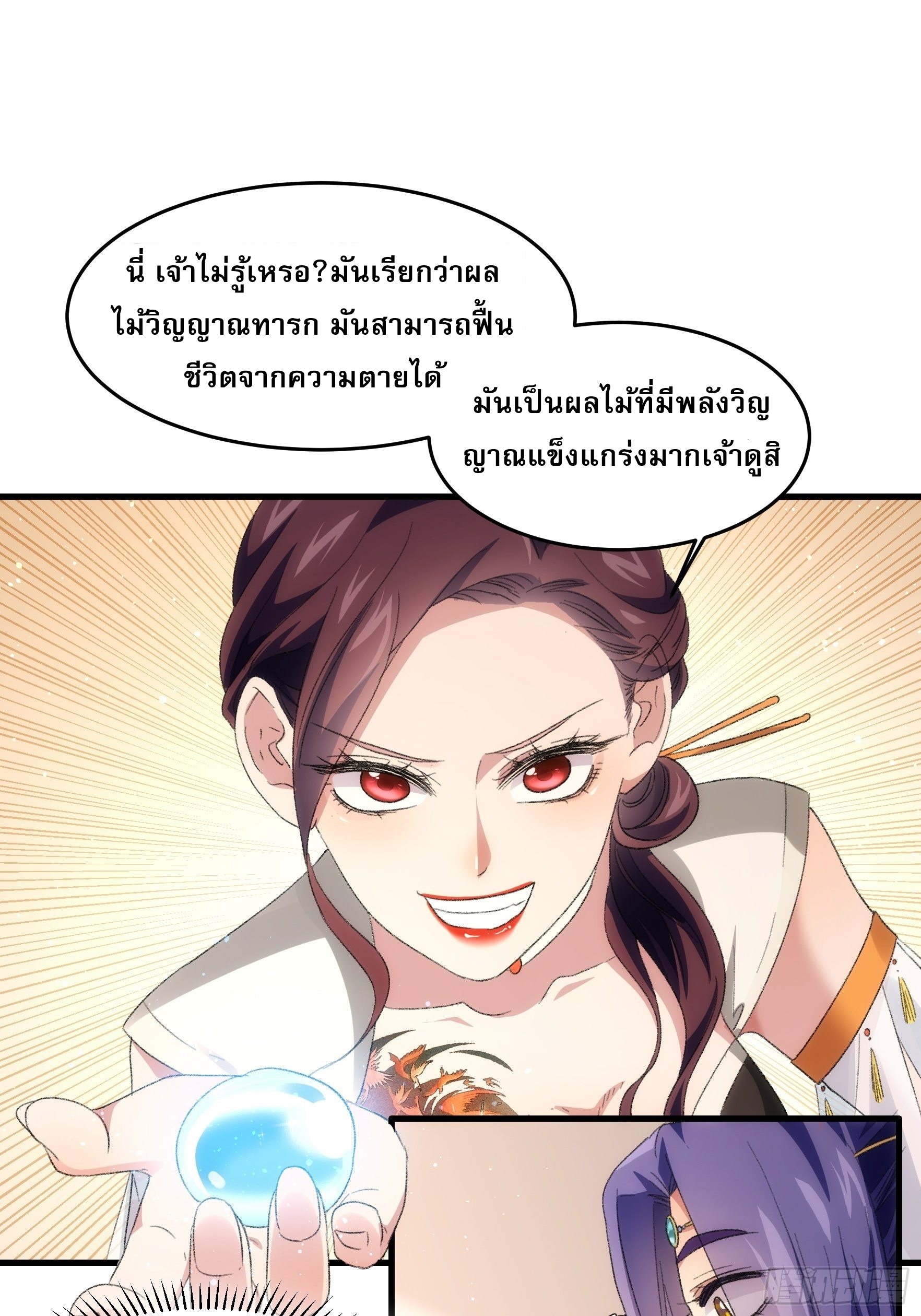 ข้าจะกำหนดชะตาตัวเอง ทันจีน ตอนที่ 40 หน้า 20