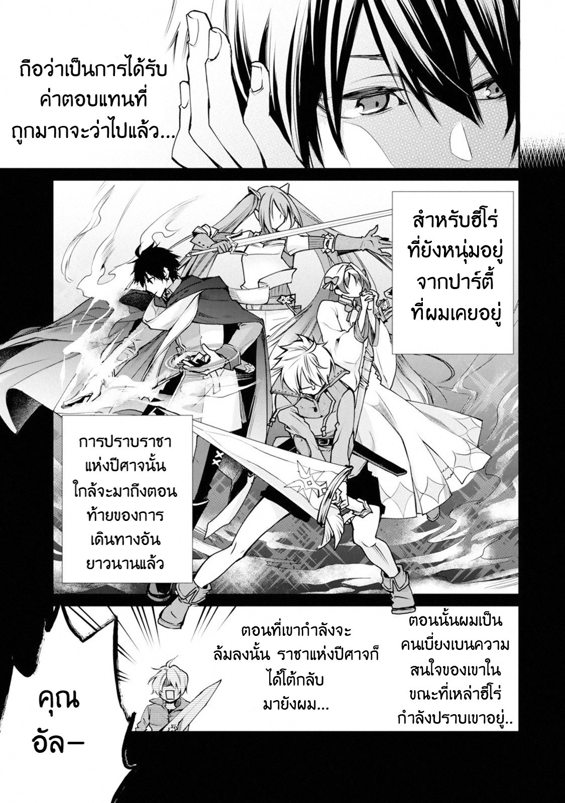 The Strongest Wizard Becomes a Countryside Guardsman After Taking an Arrow to the Knee ตอนที่ 1 หน้า 7