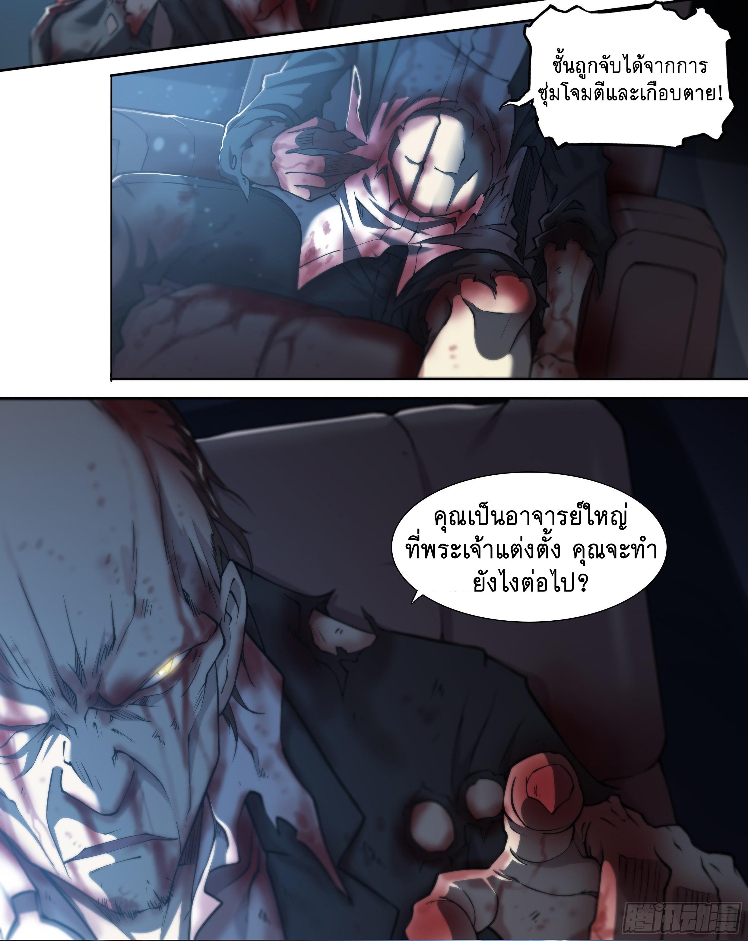Apocalypse Forecast ตอนที่ 23 หน้า 12
