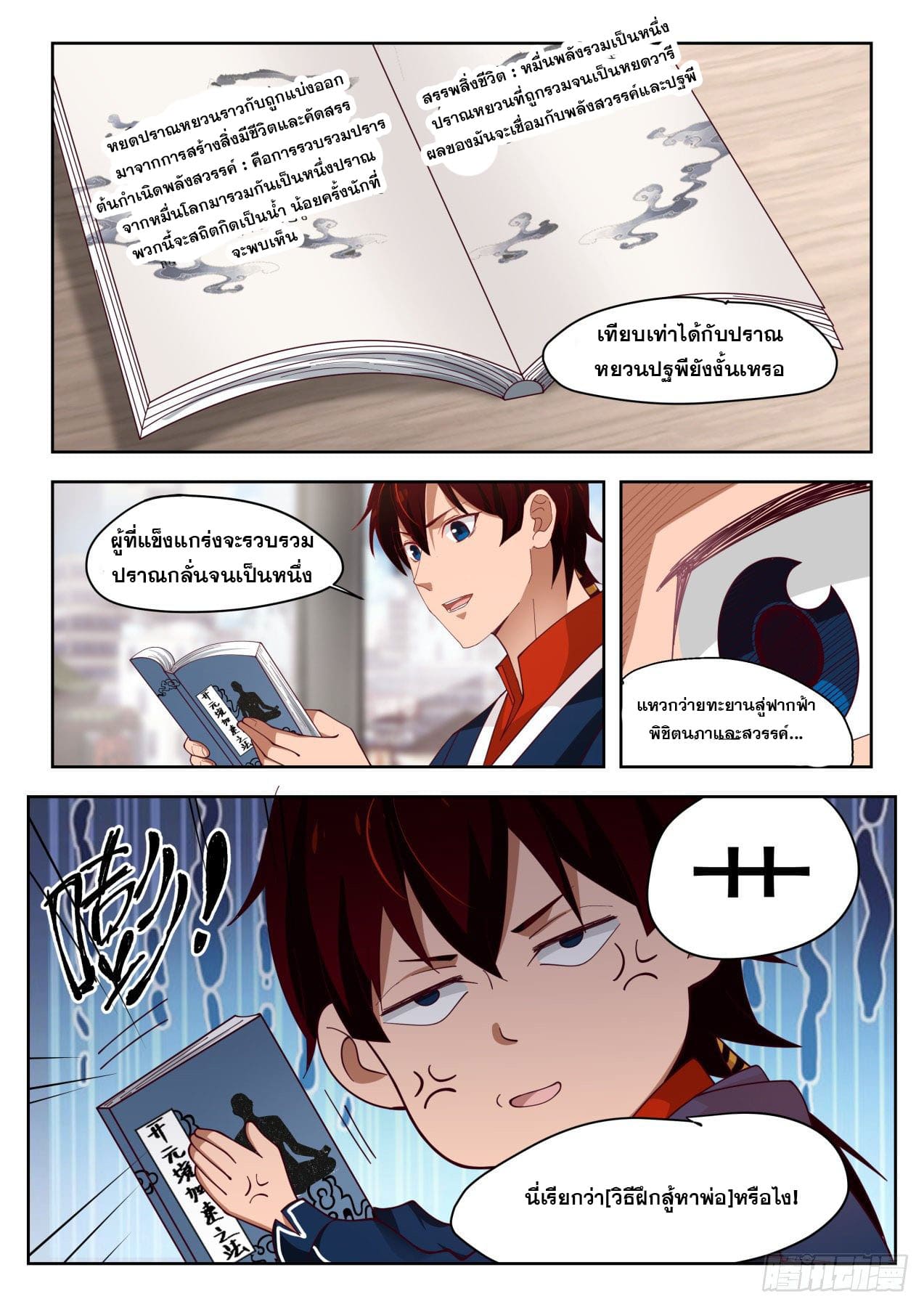 หมื่นเผ่าภัยพิบัติ ตอนที่ 4 หน้า 13