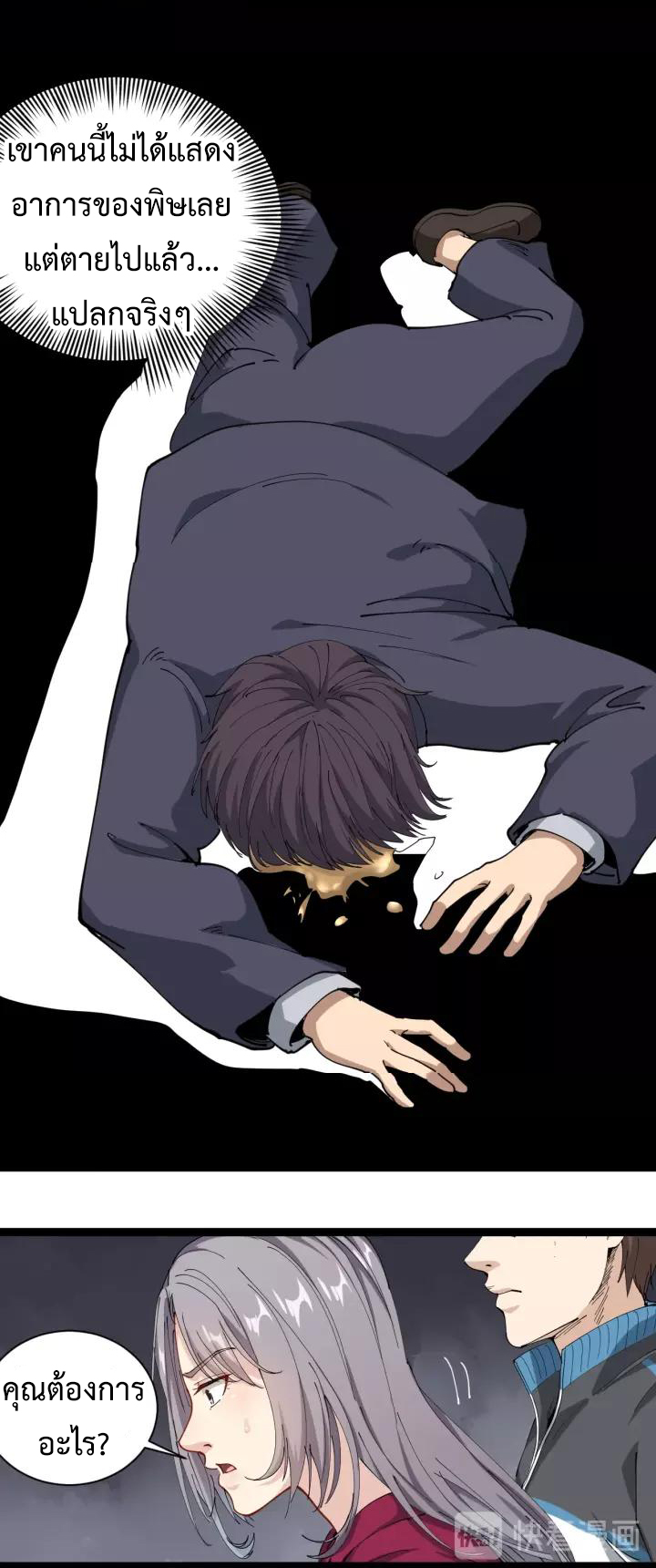 หมอเกรียนเซียนพิษ ตอนที่ 19 หน้า 15