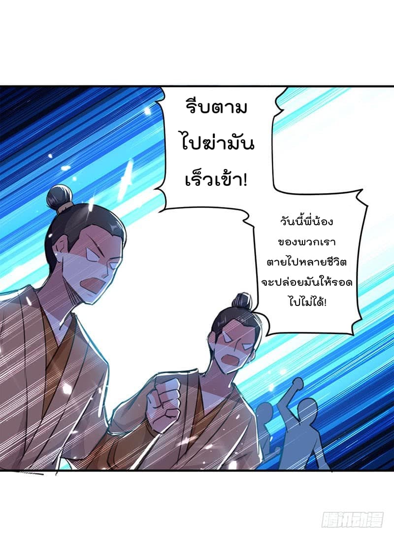 Emperor LingTian จักรพรรดิหลิงเทียน ตอนที่ 24 หน้า 17