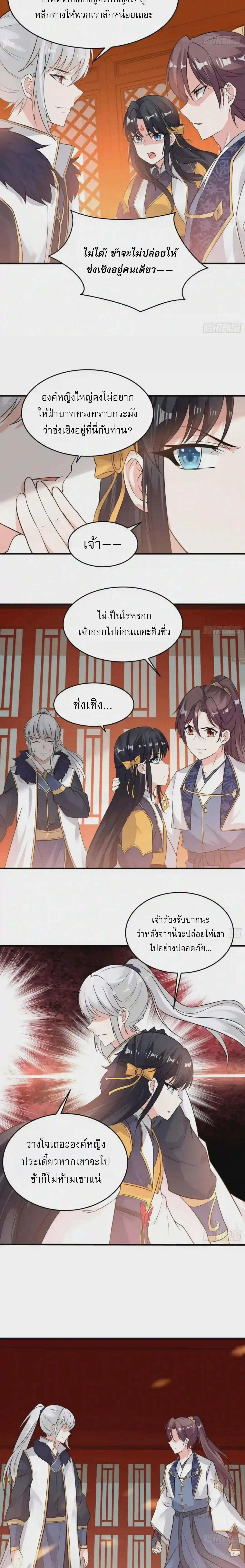 [อ่านฟรี] Jiàng Shén Zhàn Jì┃มหาสงครามเทวะจุติ ตอนที่ 52 หน้า 8
