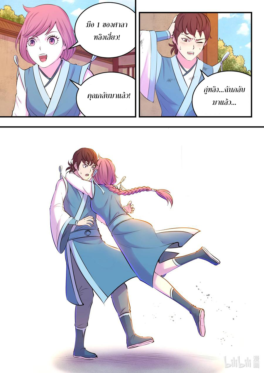 King of Spirit beast - ราชาแห่งสัตว์วิญญาณ ตอนที่ 74 หน้า 6