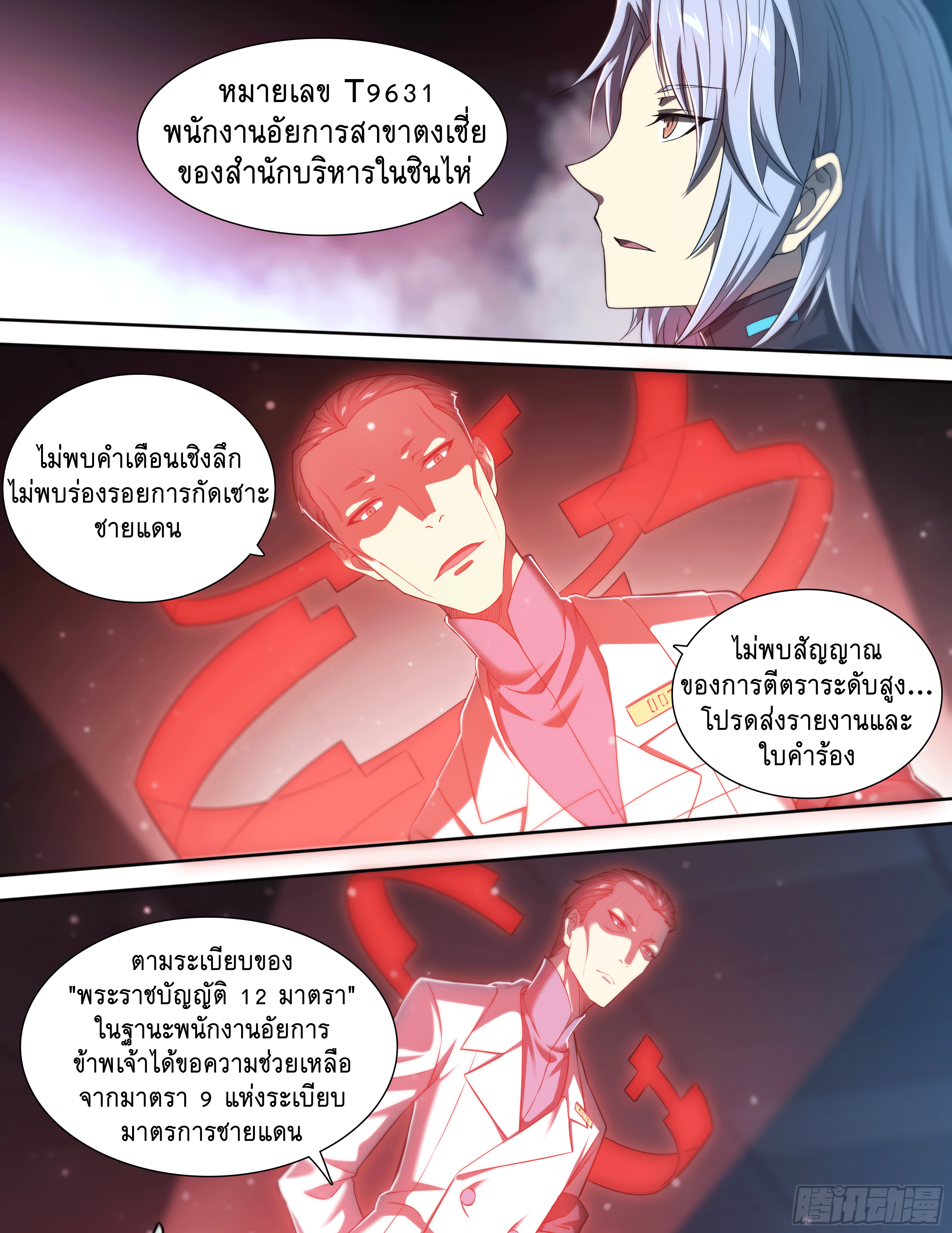 Apocalypse Forecast ตอนที่ 28 หน้า 12