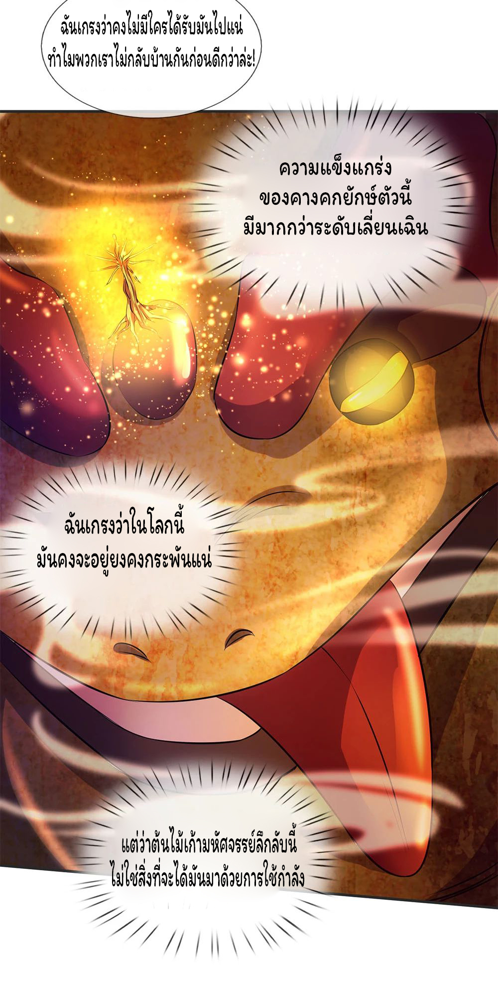 ราชาเทพนิรันดร์ (Eternal god king) ตอนที่ 25 หน้า 15