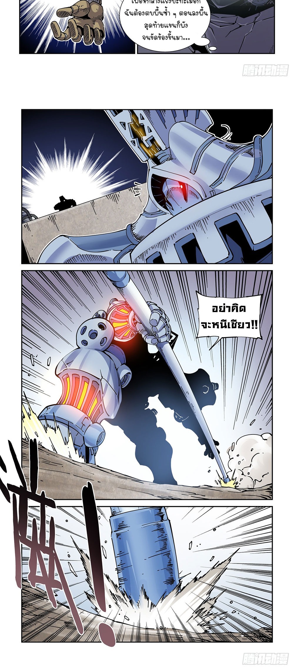Legend of Cyber Heroes | ตำนานยุทธจักรไซเบอร์ ตอนที่ 32 หน้า 12