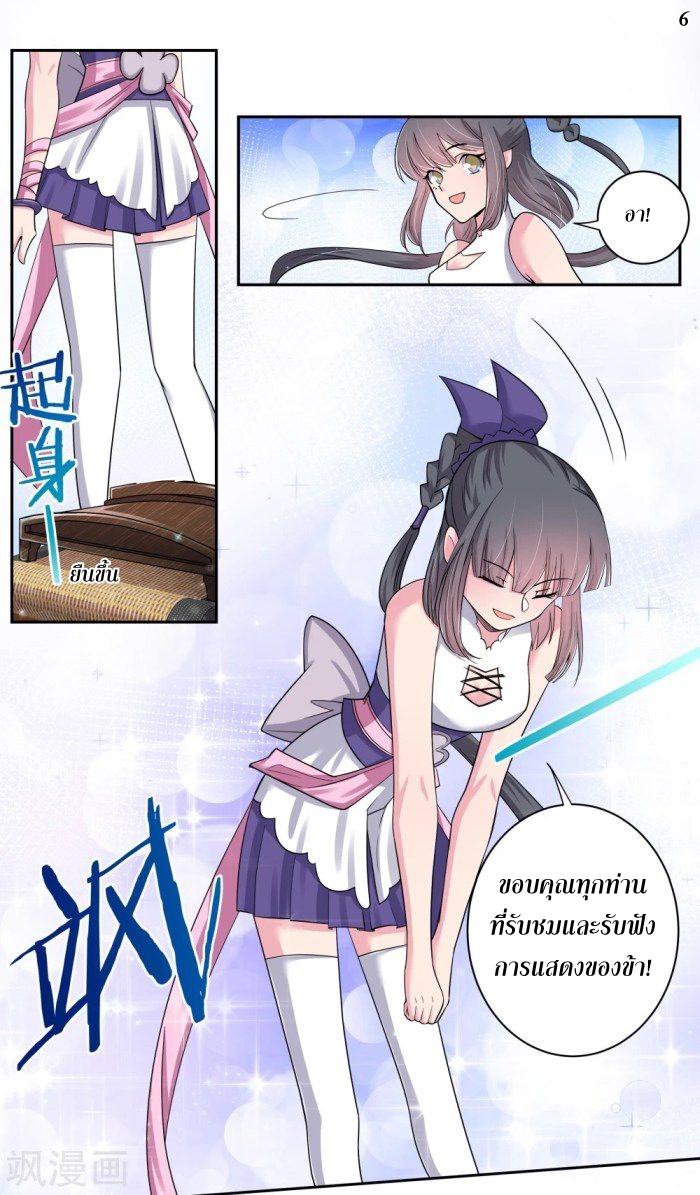 Above All Gods เทพยุทธเหนือเทวะ ตอนที่ 6 หน้า 6