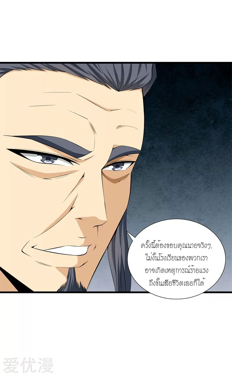 Metropolitan Reverence ตอนที่ 3 หน้า 20