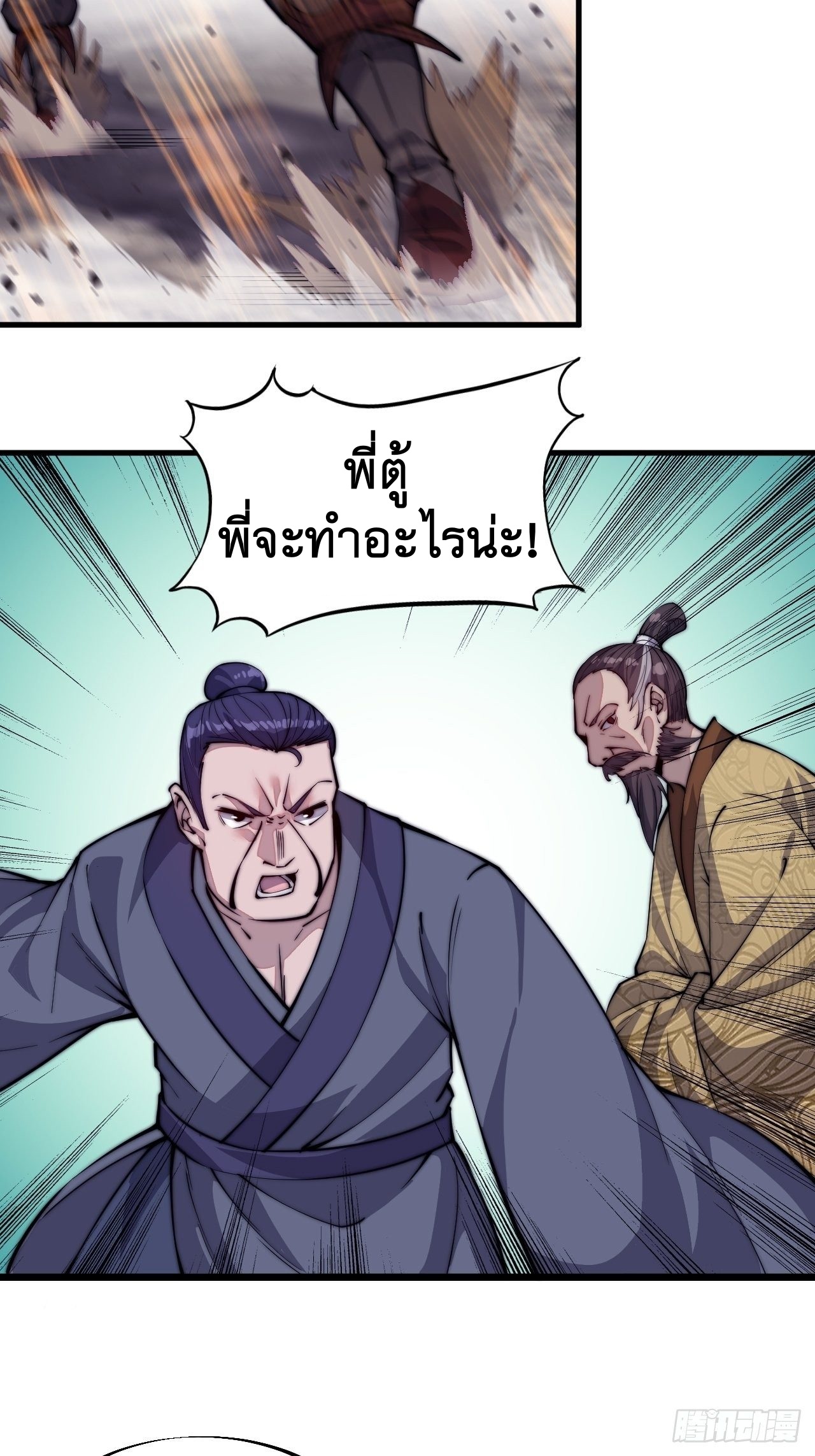 Starting a Mountain ตอนที่ 52 หน้า 20