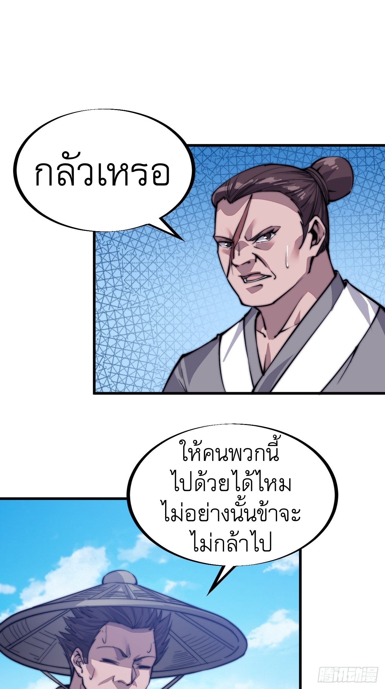 Starting a Mountain ตอนที่ 54 หน้า 17