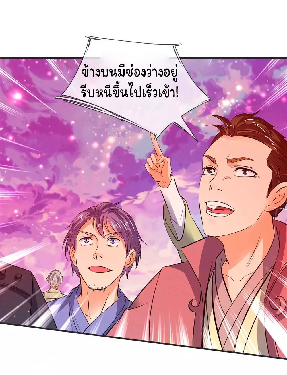 ราชาเทพนิรันดร์ (Eternal god king) ตอนที่ 23 หน้า 17