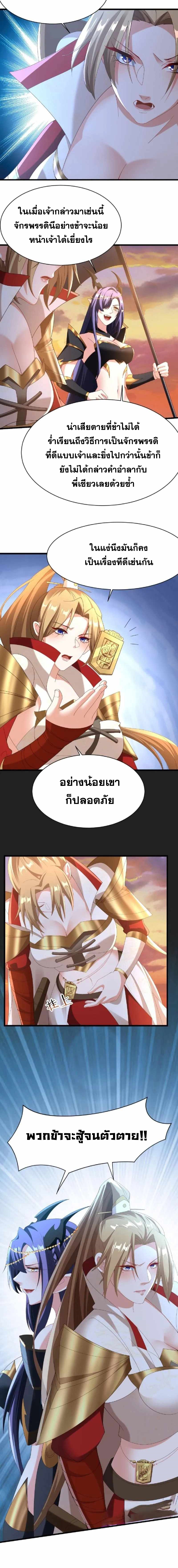 ข้าถูกอัญเชิญมาเพื่อช่วยจักรพรรดินี (ยังไม่ชนฉบับ) ตอนที่ 126 หน้า 6