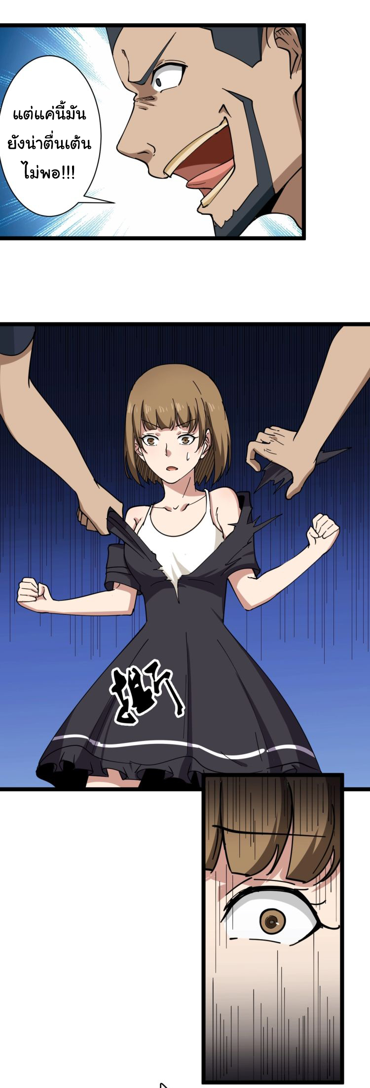 Sanjie Taobao Store ระบบร้านค้าเทพเจ้า ตอนที่ 13 หน้า 17