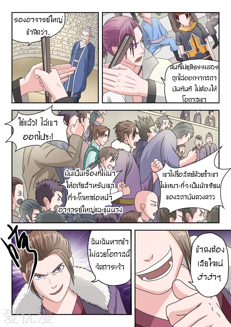 Martial Master  ปรมาจารย์การต่อสู้ ตอนที่ 81 หน้า 5