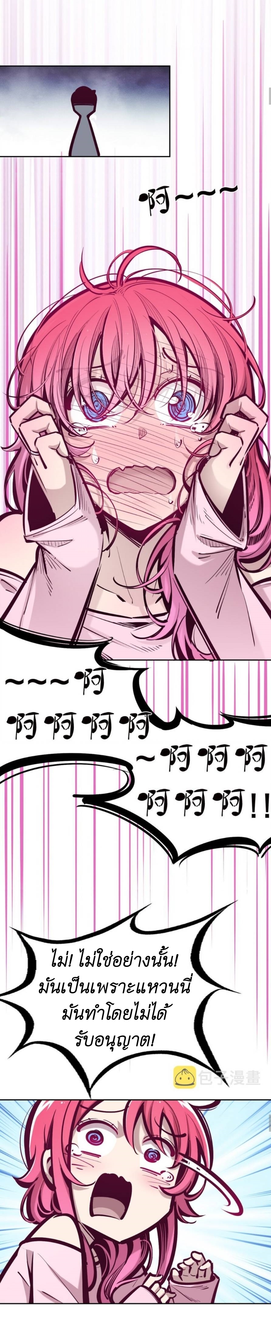 Demon x Angel can't get along! ตอนที่ 78 หน้า 46