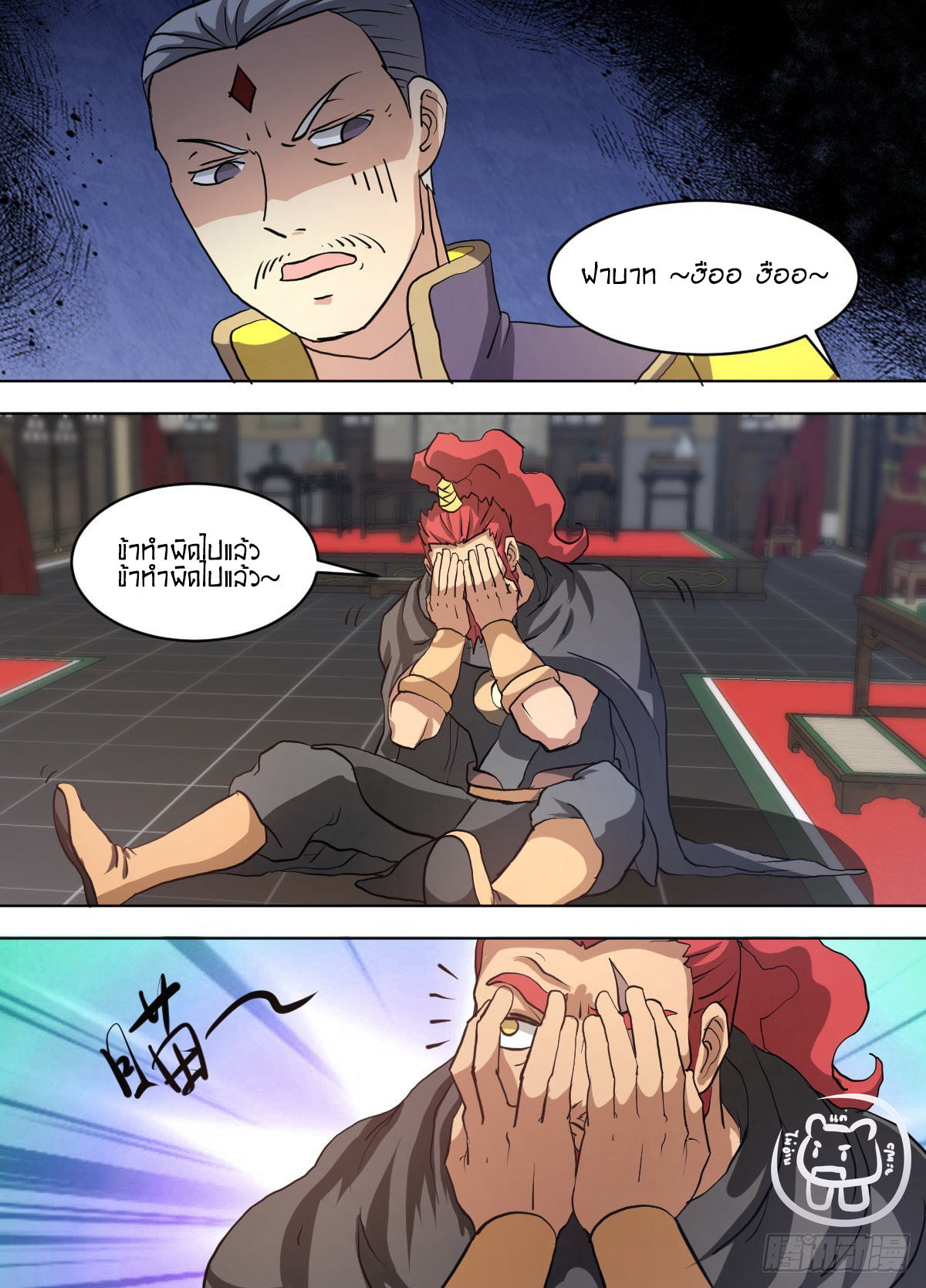 ข้าคือนักธุรกิจต่างโลก ตอนที่ 142 หน้า 11