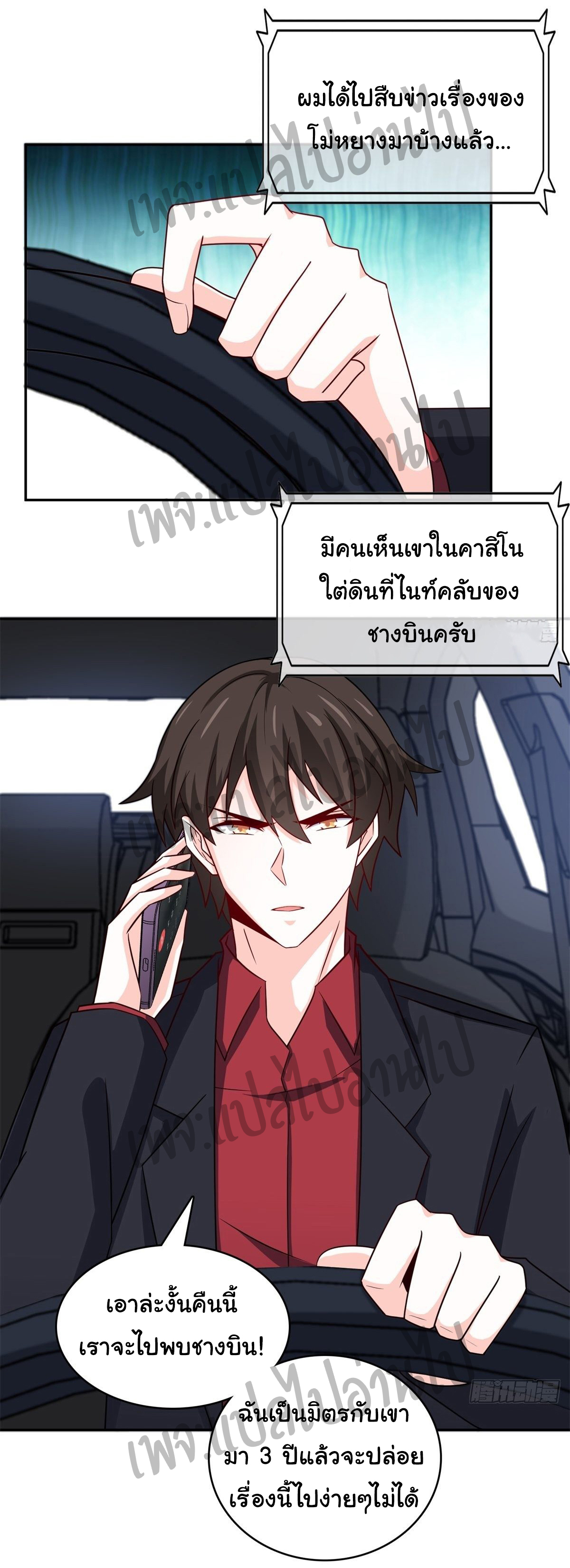 ฉันนี่แหละ "หานซานเฉียน" ตอนที่ 19 หน้า 3