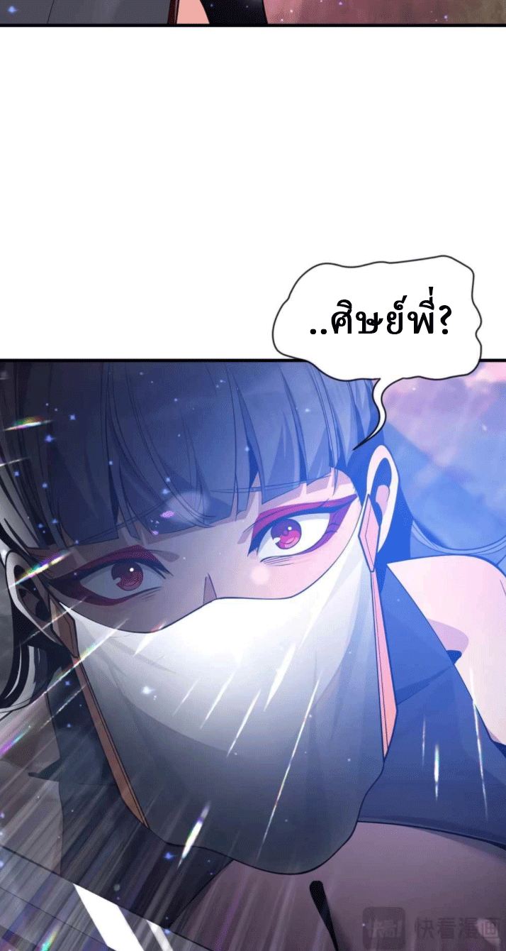 จอมมารสุดแกร่ง ล้างแค้นศิษย์ทรยศ ตอนที่ 50 หน้า 23