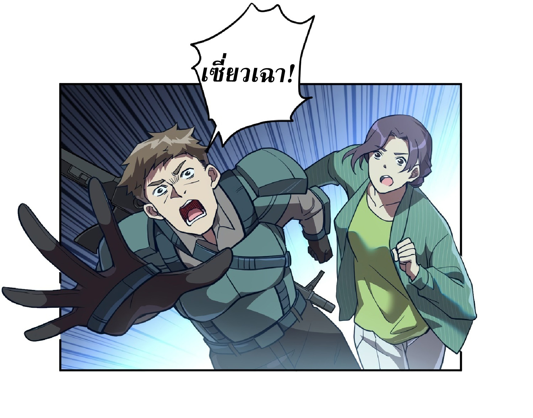 The People On Earth Are Too Ferocious ตอนที่ 64 หน้า 16