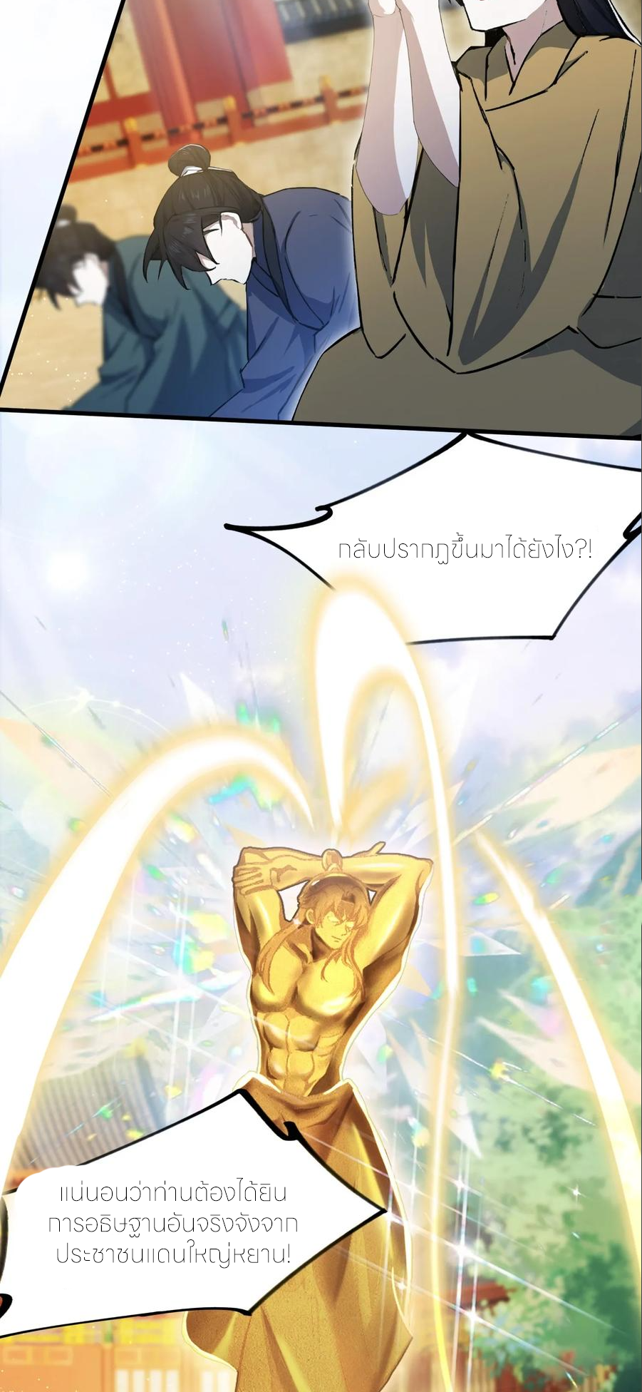 ฉันเป็นไม่รู้ตัวเองว่าโหด~ ตอนที่ 130 หน้า 37