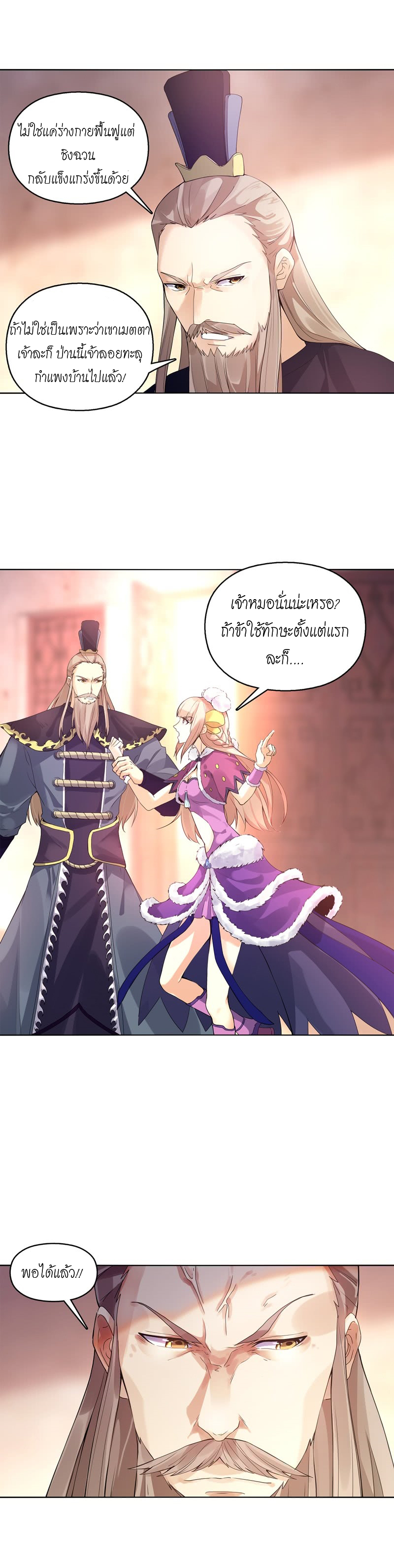 (จบ) Heavenly God Mnemonic (กำเนิดใหม่เทพวรยุทธตระกูลหยาง) ตอนที่ 3 หน้า 14