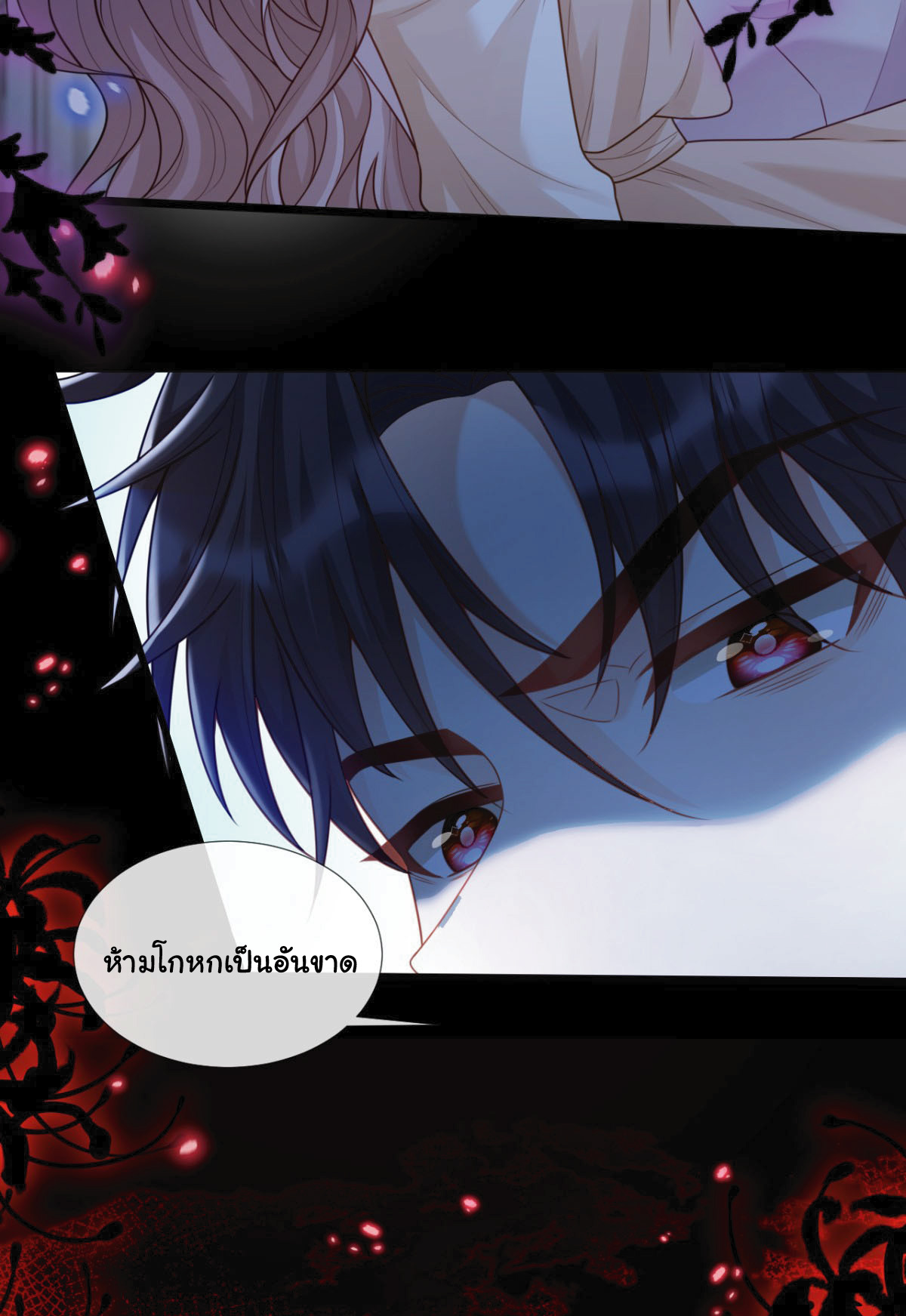 เมื่อฉันตกอยู่ในเงื้อมมือของทรราช ตอนที่ 15 หน้า 16