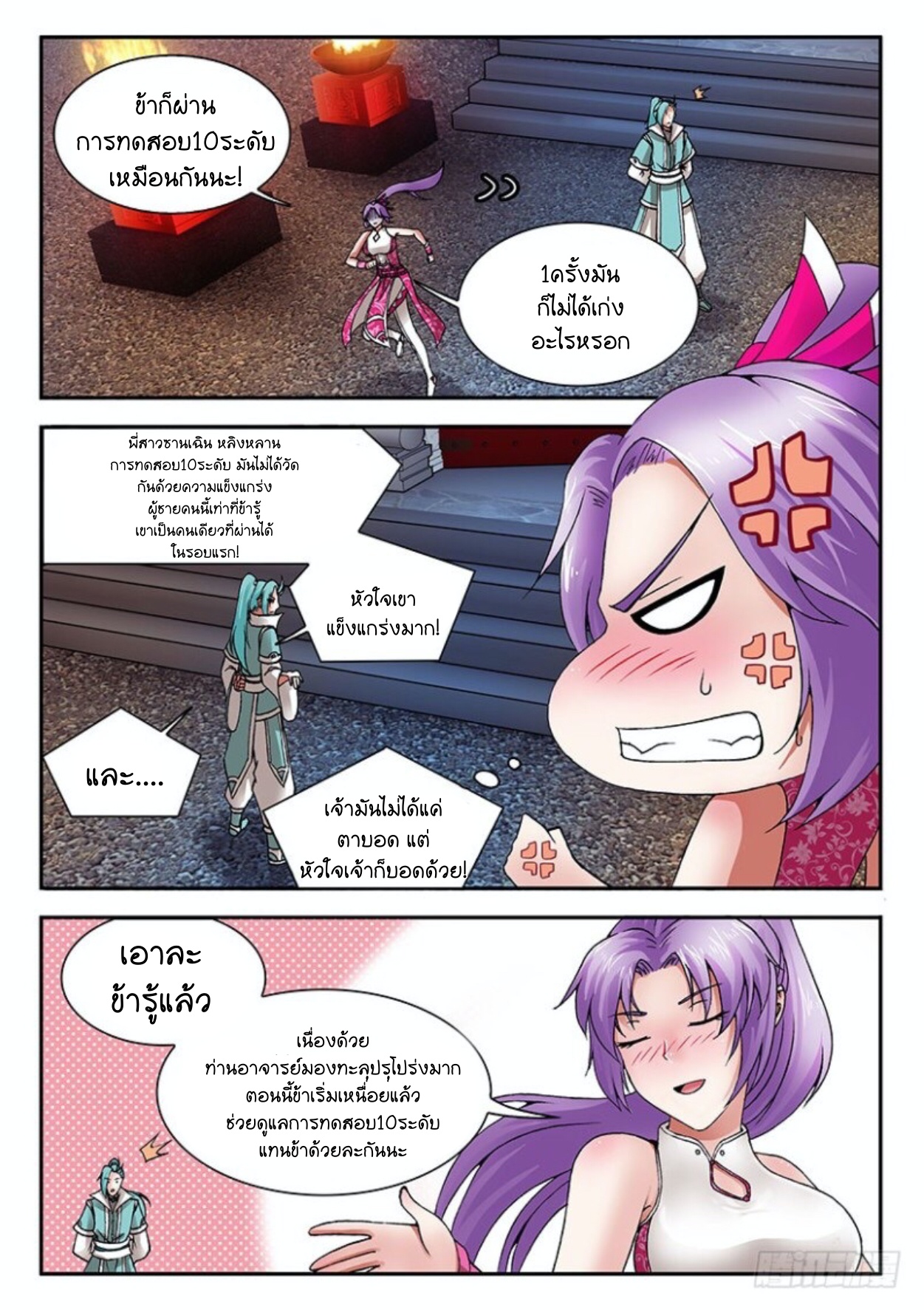 สุดยอดมังกรทะยานสวรรค์ ตอนที่ 22 หน้า 12