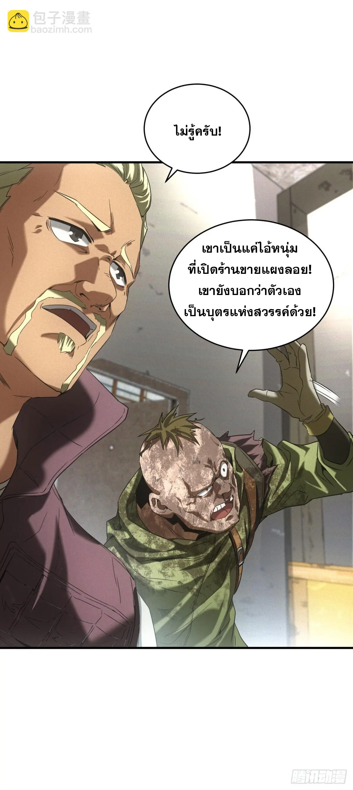 ผมมาเปิดร้านแผงลอยในวันสิ้นโลก ตอนที่ 11 หน้า 2