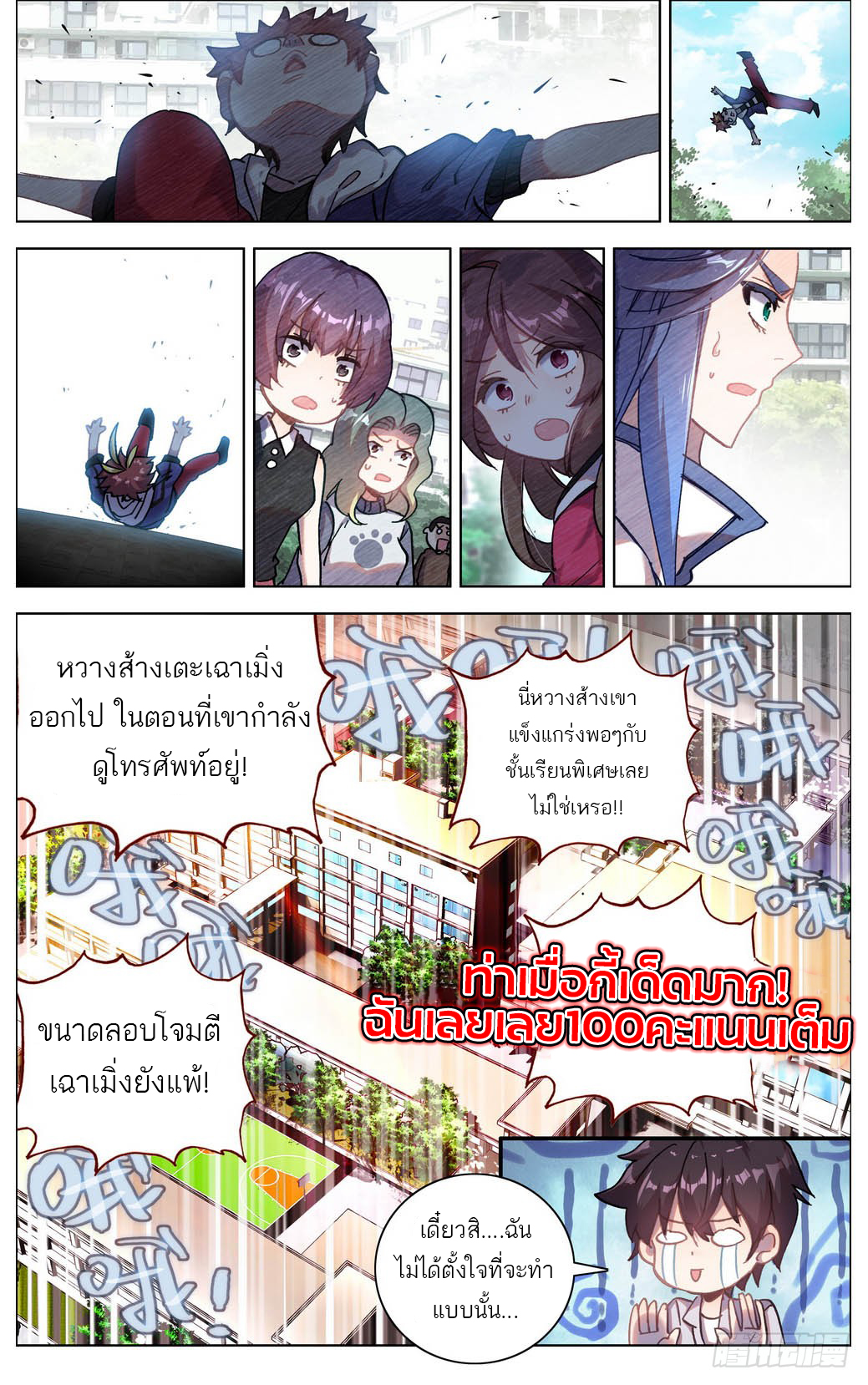 จักรพรรดิหวนคืน ตอนที่ 12 หน้า 18