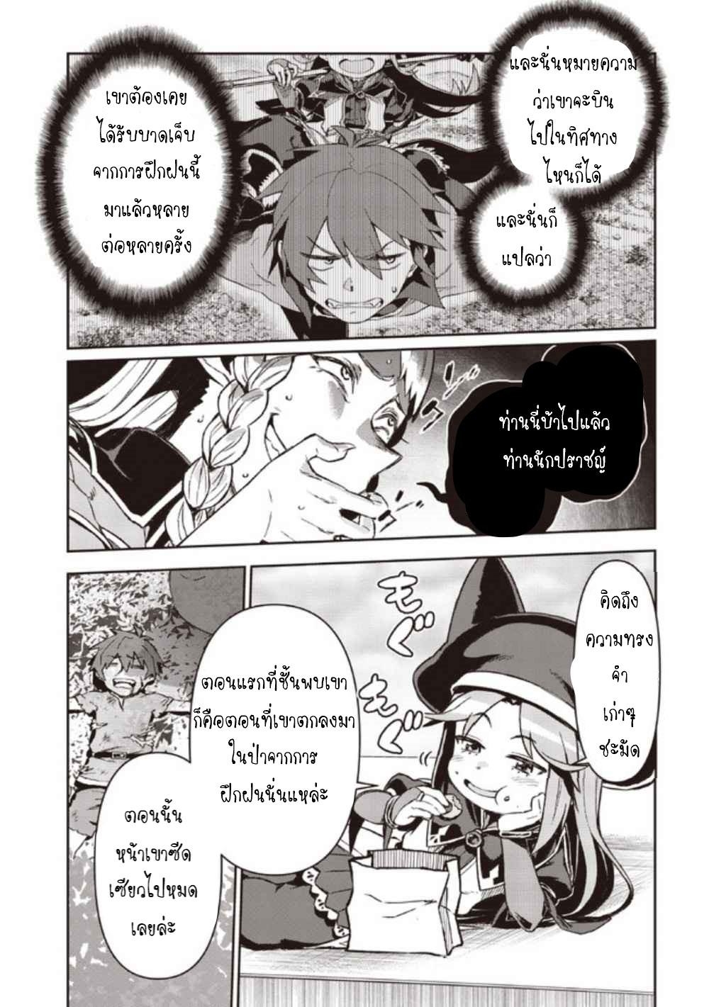 Daikenja no Manadeshi ลูกศิษย์ที่รักของนักปราชญ์ผู้ยิ่งใหญ่ ตอนที่ 5 หน้า 23