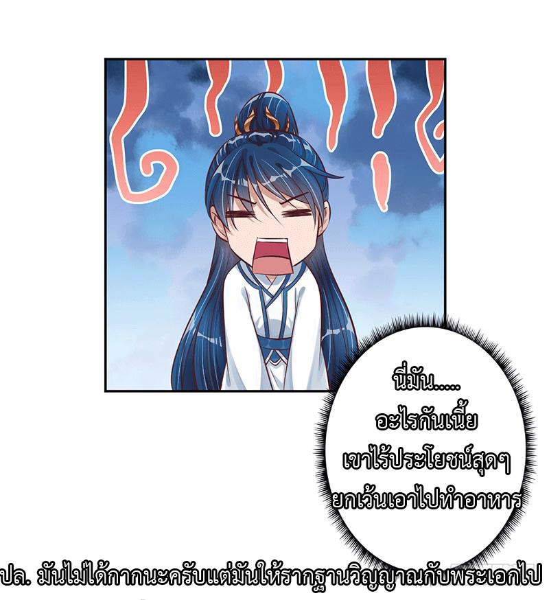 Peerless Scripture of Chaos ตอนที่ 16 หน้า 24