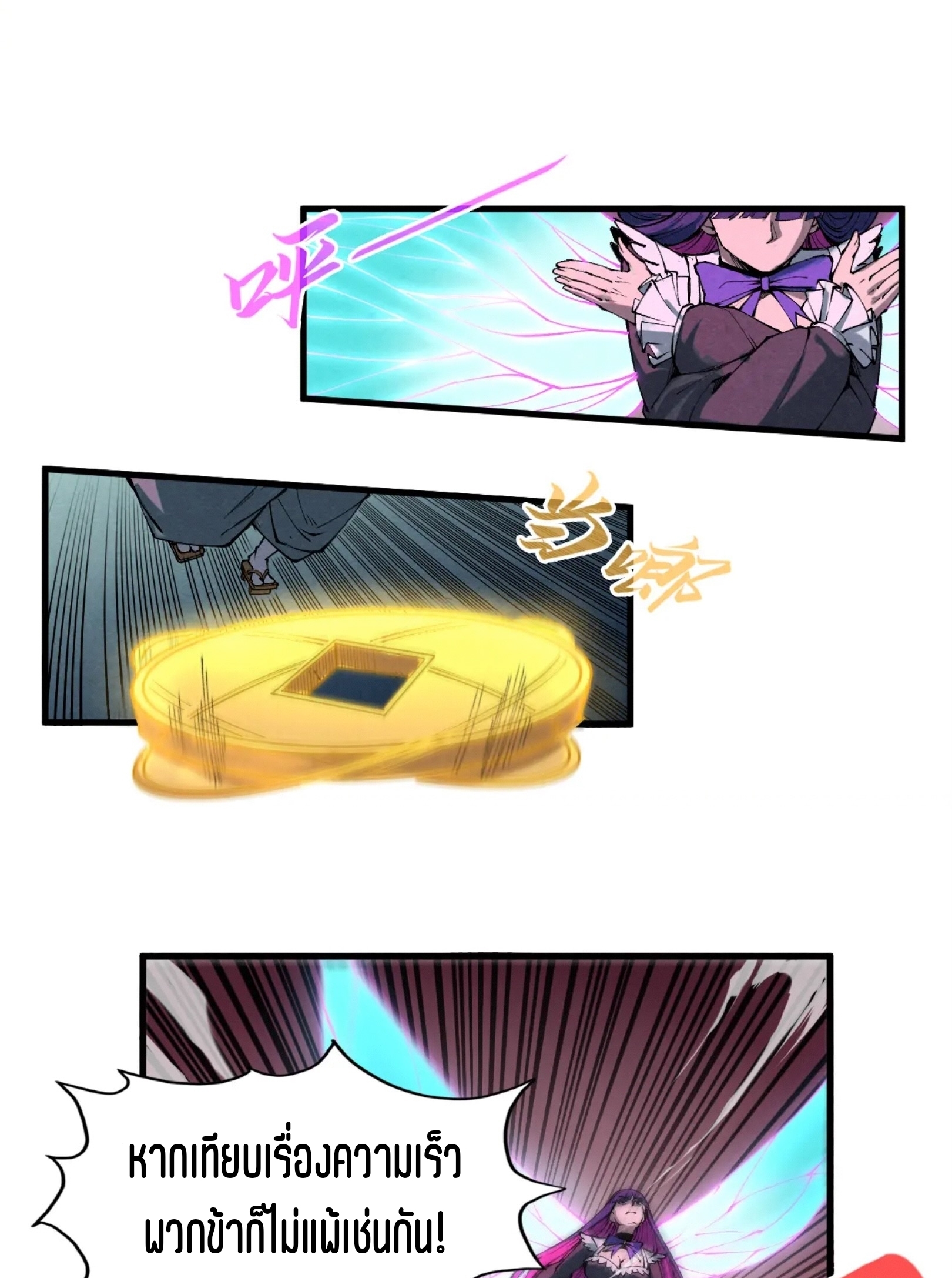 มหาเทพนิรันดร์กาล ตอนที่ 174 หน้า 20